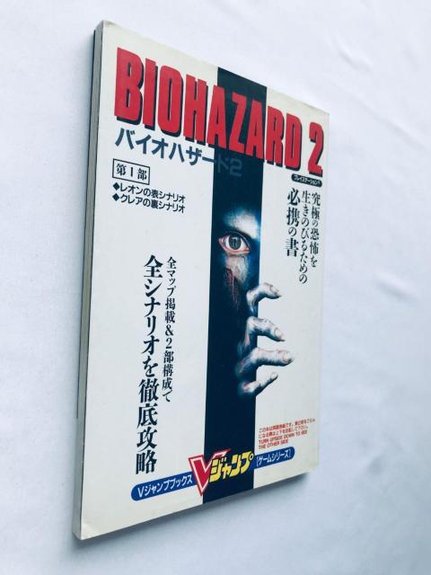 バイオハザード2 BIOHAZARD 攻略本 初版 ハガキ MAP Resident Evil 2 Strategy Guide < ゲーム本体/ソフト バイオハザード2 BIOHAZARD 攻略本 初版 ハガキ MAP Resident Evil 2 Strategy Guide < ゲーム本体/ソフトの