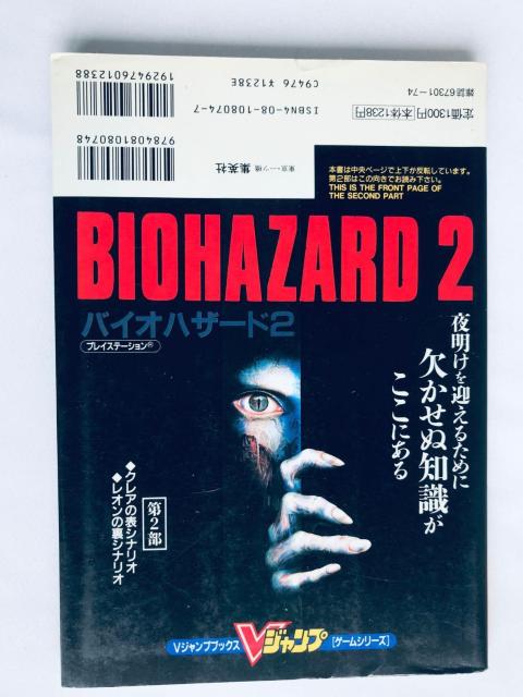 バイオハザード2 BIOHAZARD 攻略本 初版 ハガキ MAP Resident Evil 2 Strategy Guide < ゲーム本体/ソフト バイオハザード2 BIOHAZARD 攻略本 初版 ハガキ MAP Resident Evil 2 Strategy Guide < ゲーム本体/ソフトの