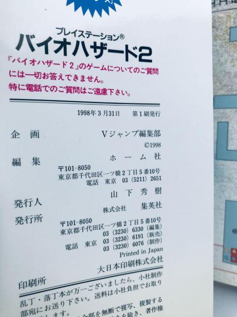 バイオハザード2 BIOHAZARD 攻略本 初版 ハガキ MAP Resident Evil 2 Strategy Guide < ゲーム本体/ソフト バイオハザード2 BIOHAZARD 攻略本 初版 ハガキ MAP Resident Evil 2 Strategy Guide < ゲーム本体/ソフトの