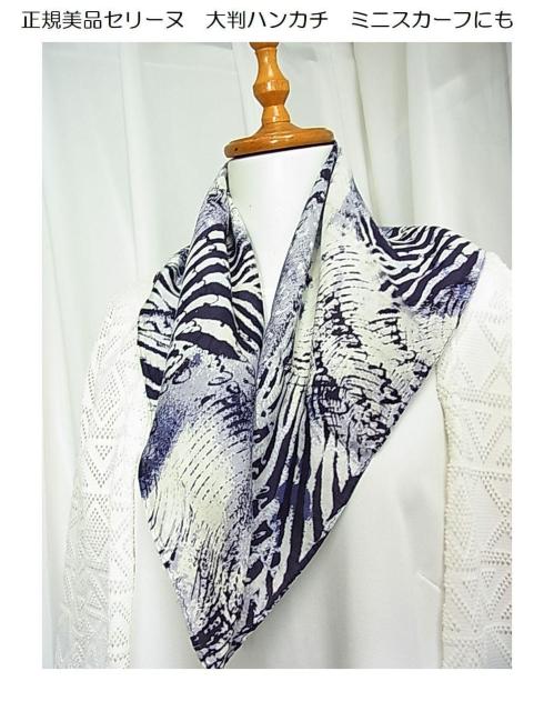 500円スタ★正規美品 CELINE セリーヌ 大判ハンカチ / ミニスカーフ コットン < ブランド 500円スタ★正規美品 CELINE セリーヌ 大判ハンカチ / ミニスカーフ コットン < ブランドの