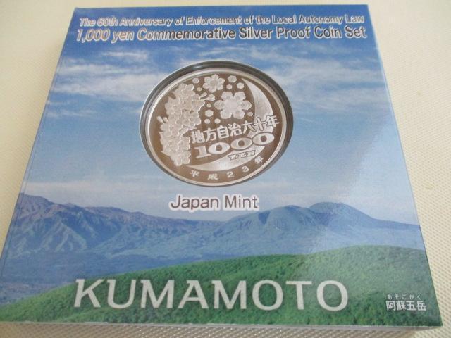 高騰中(銀31,1gつぶしでも11287,1円)!未使用 地方自治法施行六十周年記念千円銀貨(純銀31,1g)熊本県 ケース有り < ホビー 高騰中(銀31,1gつぶしでも11287,1円)!未使用 地方自治法施行六十周年記念千円銀貨(純銀31,1g)熊本県 ケース有り < ホビーの