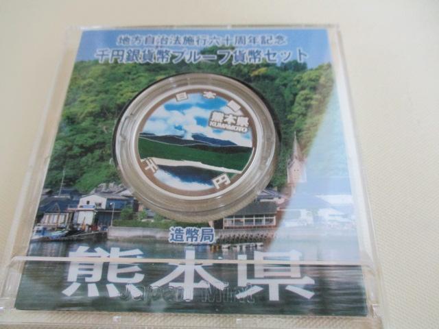 高騰中(銀31,1gつぶしでも11287,1円)!未使用 地方自治法施行六十周年記念千円銀貨(純銀31,1g)熊本県 ケース有り < ホビー 高騰中(銀31,1gつぶしでも11287,1円)!未使用 地方自治法施行六十周年記念千円銀貨(純銀31,1g)熊本県 ケース有り < ホビーの