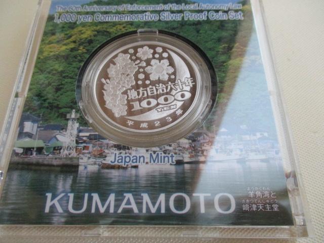高騰中(銀31,1gつぶしでも11287,1円)!未使用 地方自治法施行六十周年記念千円銀貨(純銀31,1g)熊本県 ケース有り < ホビー 高騰中(銀31,1gつぶしでも11287,1円)!未使用 地方自治法施行六十周年記念千円銀貨(純銀31,1g)熊本県 ケース有り < ホビーの