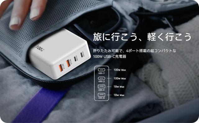 充電器 タイプc 100w PD 急速充電器 4ポート同時充電 軽量 小型 USB PSE認証 GaN技術搭載 折りたたみ式プラグ < 家電/AV 充電器 タイプc 100w PD 急速充電器 4ポート同時充電 軽量 小型 USB PSE認証 GaN技術搭載 折りたたみ式プラグ < 家電/AVの