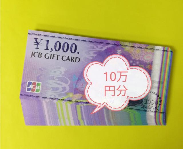 JCBギフト1000円券100枚 レターパックライト送料無料 < チケット/金券 JCBギフト1000円券100枚 レターパックライト送料無料 < チケット/金券の