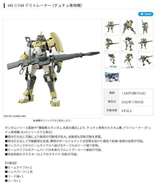 HG 1�^144 �f�~�g���[�i�[ �i�`���`����p�@�j�@����m�K���_�� �����̖��� �� �z�r�[�� 