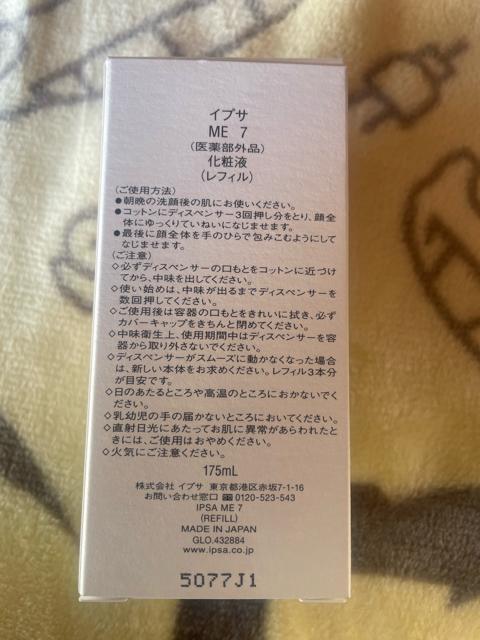 イプサ化粧水 < ブランド イプサ化粧水 < ブランドの