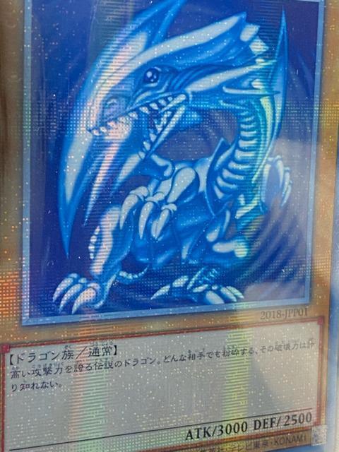 【未開封】遊戯王 青眼の白龍 20thシークレット 2018-JPP01 WCS2018 配布 未開封品 ポケカ < トレーディングカード 【未開封】遊戯王 青眼の白龍 20thシークレット 2018-JPP01 WCS2018 配布 未開封品 ポケカ < トレーディングカードの