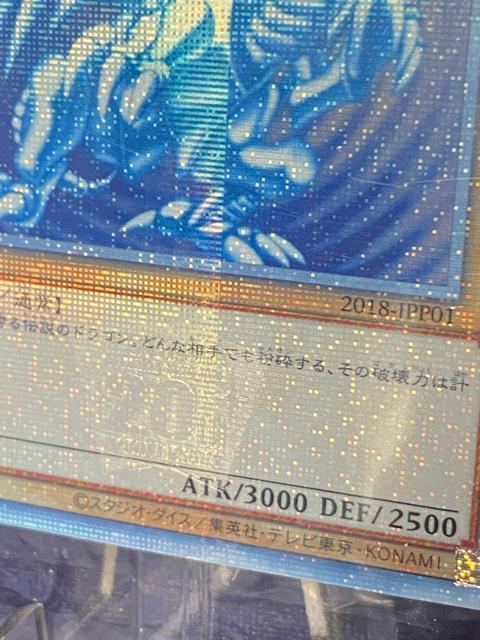 【未開封】遊戯王 青眼の白龍 20thシークレット 2018-JPP01 WCS2018 配布 未開封品 ポケカ < トレーディングカード 【未開封】遊戯王 青眼の白龍 20thシークレット 2018-JPP01 WCS2018 配布 未開封品 ポケカ < トレーディングカードの