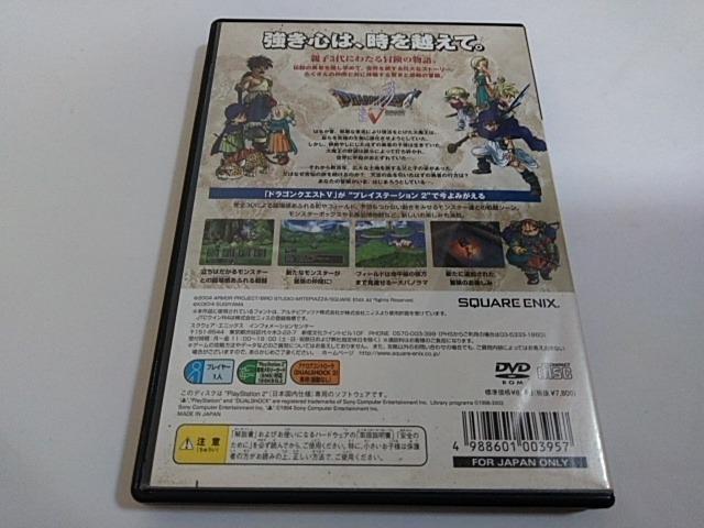 PS2/【2本迄送料180円】ドラゴンクエストX〈メンテ済み♪〉≪匿名らくらく定額便≫【説明書無し】★ご落札価格★ < ゲーム本体/ソフト PS2/【2本迄送料180円】ドラゴンクエストX〈メンテ済み♪〉≪匿名らくらく定額便≫【説明書無し】★ご落札価格★ < ゲーム本体/ソフトの