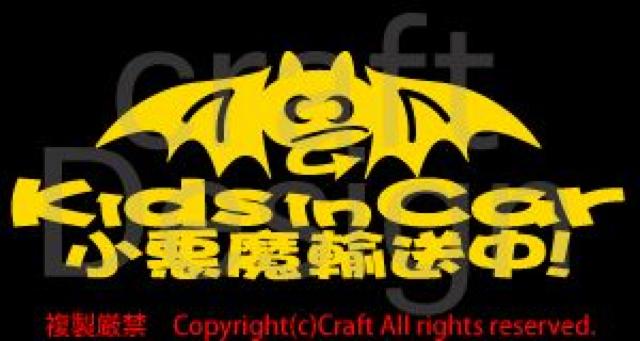 Kids in Car 小悪魔輸送中!/ステッカー(黄/キッズインカー < キッズ/ベビー  Kids in Car 小悪魔輸送中!/ステッカー(黄/キッズインカー  < キッズ/ベビーの
