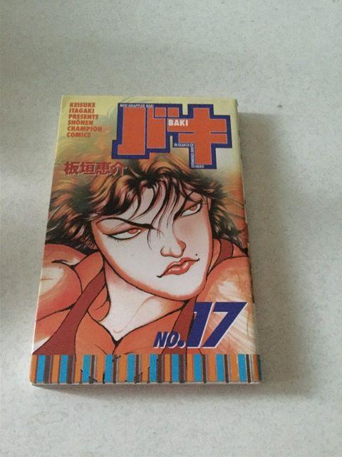 バキ 17 < アニメ/コミック/キャラクター  バキ 17  < アニメ/コミック/キャラクターの