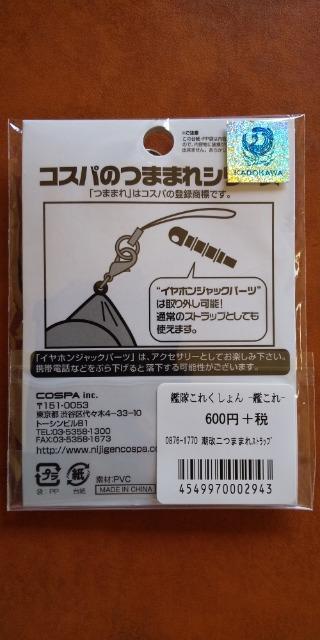 艦隊これくしょん ‐艦これ‐ つままれストラップ   潮改二 < アニメ/コミック/キャラクター  艦隊これくしょん ‐艦これ‐ つままれストラップ   潮改二 < アニメ/コミック/キャラクターの