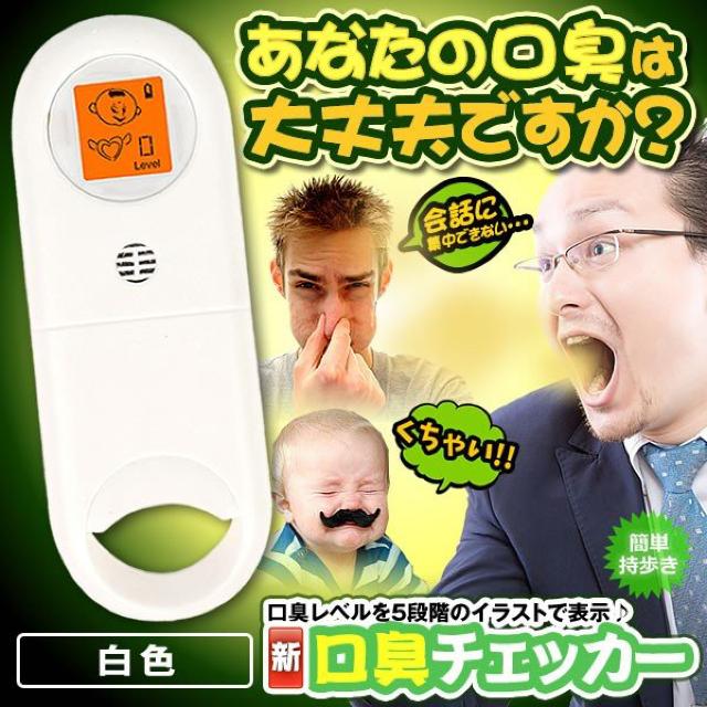 新型 口臭チェッカー ホワイト 5段階 イラスト表示 エチケット < ヘルス/ビューティー  新型 口臭チェッカー ホワイト 5段階 イラスト表示 エチケット  < ヘルス/ビューティーの