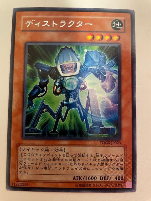 遊戯王【地・ディストラクター】 < トレーディングカード 遊戯王【地・ディストラクター】 < トレーディングカードの