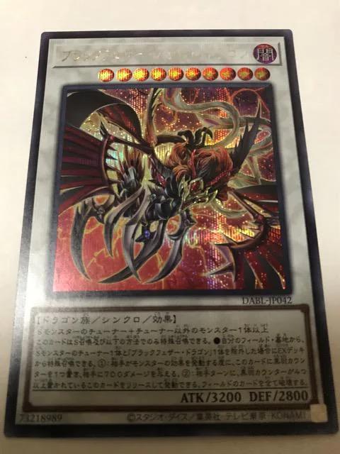 遊戯王 ブラックフェザー・アサルト・ドラゴン DABL-JP042 シークレットレア < トレーディングカード 遊戯王 ブラックフェザー・アサルト・ドラゴン DABL-JP042 シークレットレア < トレーディングカードの