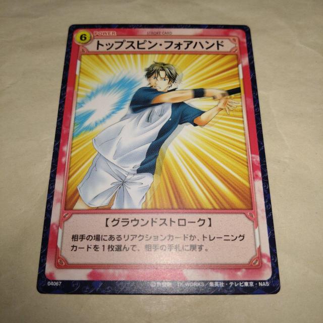 04067 跡部景吾 テニスの王子様 カード < トレーディングカード  04067 跡部景吾 テニスの王子様 カード  < トレーディングカードの