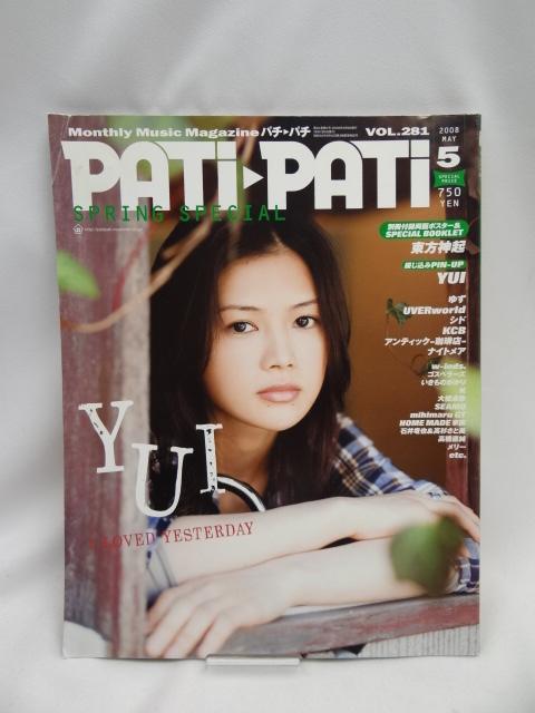 A2401 PATi・PATi (パチ パチ) 2008年 05月号 < 本/雑誌  A2401 PATi・PATi (パチ パチ) 2008年 05月号  < 本/雑誌の