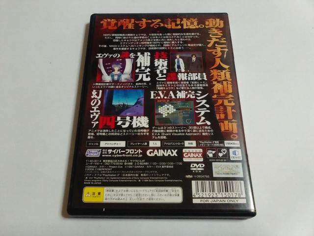 PS2/【2本迄送料180円!!】シークレット オブ エヴァンゲリオン≪匿名配送≫〈メンテ済み♪〉【説明書付き!!】★ご落札価格★ < ゲーム本体/ソフト  PS2/【2本迄送料180円!!】シークレット オブ エヴァンゲリオン≪匿名配送≫〈メンテ済み♪〉【説明書付き!!】★ご落札価格★ < ゲーム本体/ソフトの