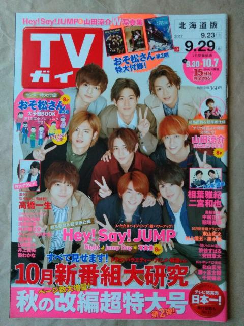 TVKCh2017N9/29Hey!Say!JUMPtI{a爻͂邩_ؗVR茫lkRGꌒiꐶRc   {/G 