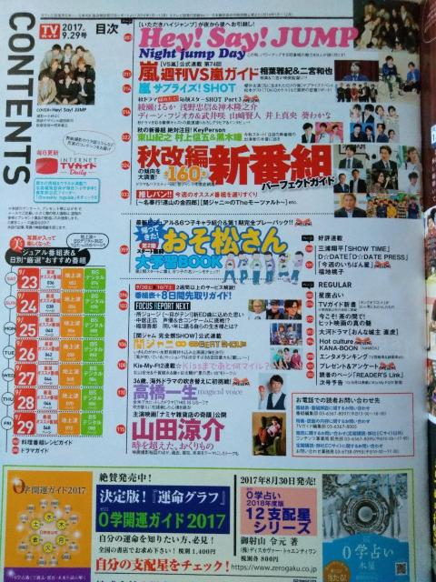 TVKCh2017N9/29Hey!Say!JUMPtI{a爻͂邩_ؗVR茫lkRGꌒiꐶRc  {/G 