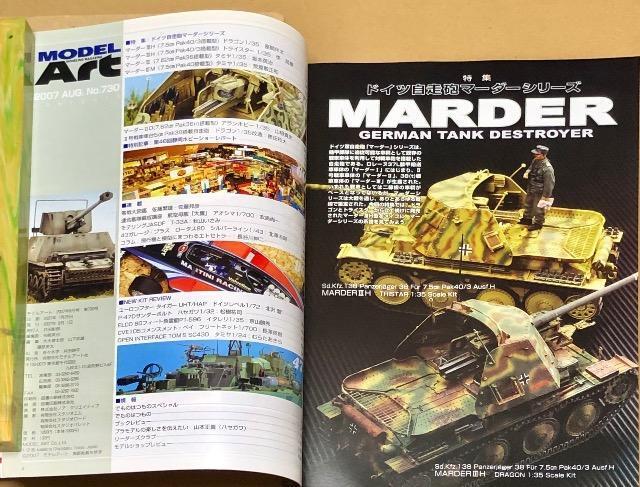 月刊 Model Art 2007.8 No.730 特集 ドイツ自走ほうがマーダーシリーズ < ホビー  月刊 Model Art 2007.8 No.730 特集 ドイツ自走ほうがマーダーシリーズ < ホビーの