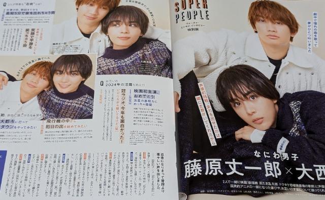 ★藤原丈一郎x大西流星★切り抜き★VoCE < タレントグッズ  ★藤原丈一郎x大西流星★切り抜き★VoCE  < タレントグッズの