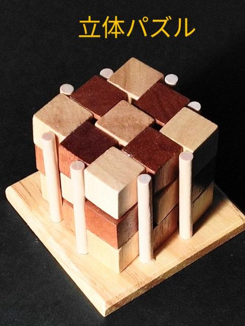 立体パズル < おもちゃ 立体パズル < おもちゃの