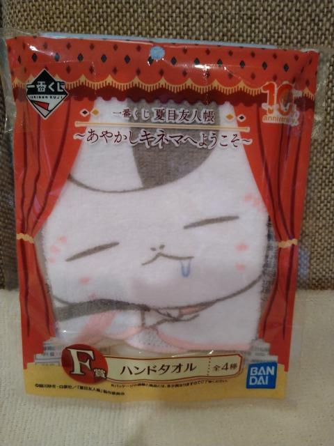 未開封 夏目友人帳 ハンドタオルB < アニメ/コミック/キャラクター 未開封 夏目友人帳 ハンドタオルB < アニメ/コミック/キャラクターの