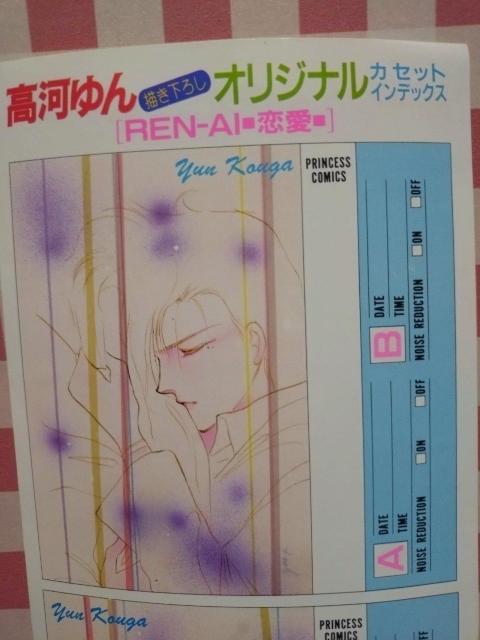 高河ゆん 描き下ろしオリジナルカセットインデックス < アニメ/コミック/キャラクター  高河ゆん 描き下ろしオリジナルカセットインデックス < アニメ/コミック/キャラクターの