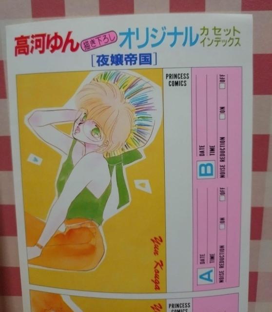 高河ゆん 描き下ろしオリジナルカセットインデックス < アニメ/コミック/キャラクター  高河ゆん 描き下ろしオリジナルカセットインデックス < アニメ/コミック/キャラクターの