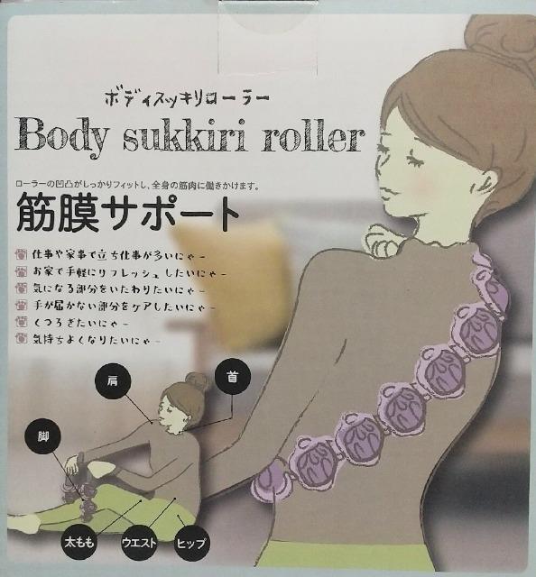 ほんやら堂 ボディスッキリローラー Body sukkiri roller 筋膜サポート < ヘルス/ビューティー  ほんやら堂 ボディスッキリローラー Body sukkiri roller 筋膜サポート  < ヘルス/ビューティーの