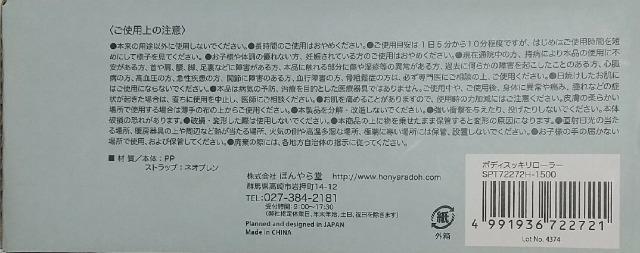 ほんやら堂 ボディスッキリローラー Body sukkiri roller 筋膜サポート < ヘルス/ビューティー  ほんやら堂 ボディスッキリローラー Body sukkiri roller 筋膜サポート < ヘルス/ビューティーの