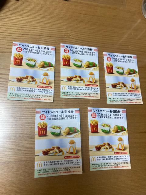 普通郵便送料無料 マクドナルド株主優待 サイド5枚 ゆうパケット送料180円 < チケット/金券  普通郵便送料無料 マクドナルド株主優待 サイド5枚 ゆうパケット送料180円  < チケット/金券の