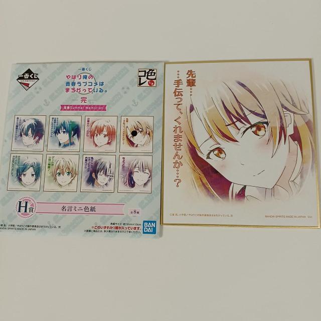 一番くじ やはり俺の青春期ラブコメはまちがっている。 完 青春Summer  Memories 9ミニ色紙 D < アニメ/コミック/キャラクター  一番くじ やはり俺の青春期ラブコメはまちがっている。 完 青春Summer  Memories 9ミニ色紙 D  < アニメ/コミック/キャラクターの