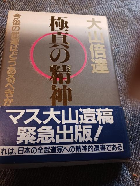 極真の精神 < 本/雑誌 極真の精神 < 本/雑誌の