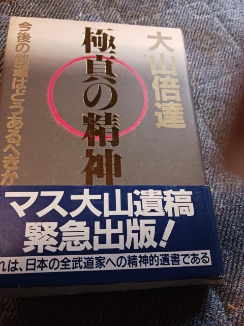 極真の精神 < 本/雑誌 極真の精神 < 本/雑誌の