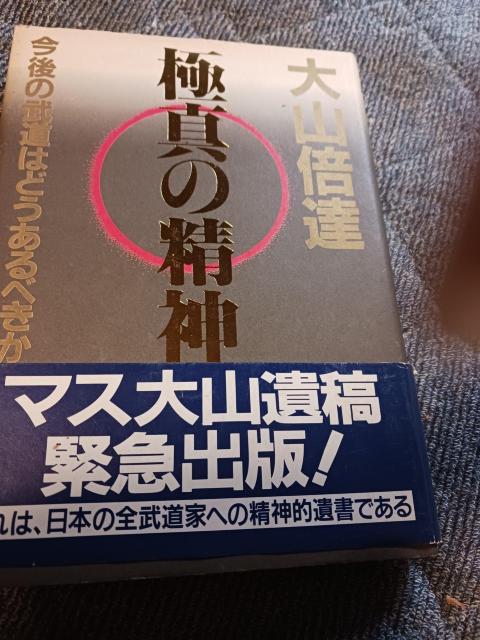極真の精神 < 本/雑誌 極真の精神 < 本/雑誌の