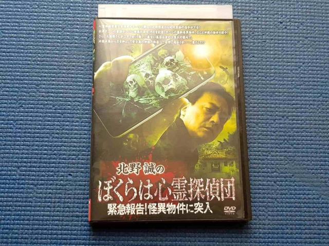 DVD 北野誠のぼくらは心霊探偵団 緊急報告!怪異物件に突入 < CD/DVD/ビデオ DVD 北野誠のぼくらは心霊探偵団 緊急報告!怪異物件に突入 < CD/DVD/ビデオの