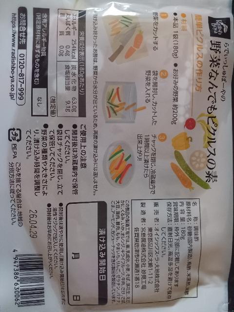 野菜なんでもピクルスの素 送料込み < グルメ/ドリンク 野菜なんでもピクルスの素 送料込み < グルメ/ドリンクの