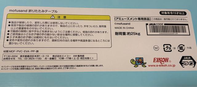 モフサンド☆折りたたみテーブル < アニメ/コミック/キャラクター モフサンド☆折りたたみテーブル < アニメ/コミック/キャラクターの