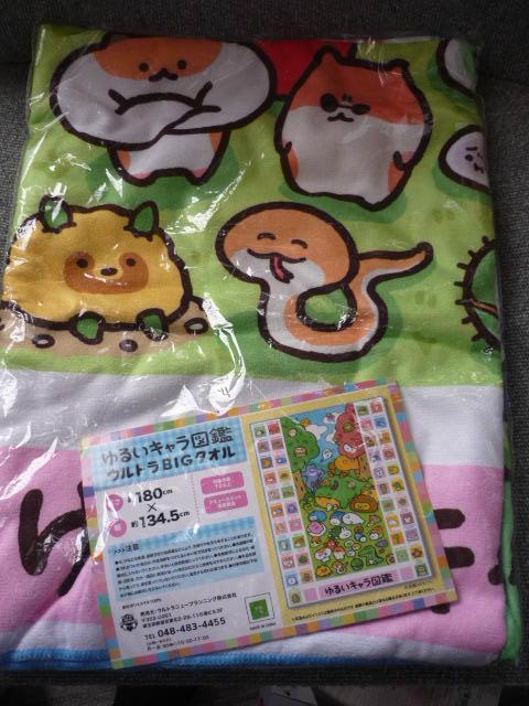 ゆるいキャラ図鑑「ウルトラBIG図鑑バスタオル」T36 < インテリア/ライフ ゆるいキャラ図鑑「ウルトラBIG図鑑バスタオル」T36 < インテリア/ライフの