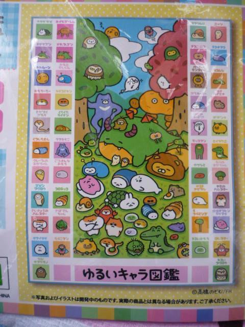 ゆるいキャラ図鑑「ウルトラBIG図鑑バスタオル」T36 < インテリア/ライフ ゆるいキャラ図鑑「ウルトラBIG図鑑バスタオル」T36 < インテリア/ライフの