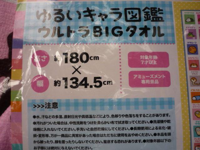 ゆるいキャラ図鑑「ウルトラBIG図鑑バスタオル」T36 < インテリア/ライフ ゆるいキャラ図鑑「ウルトラBIG図鑑バスタオル」T36 < インテリア/ライフの