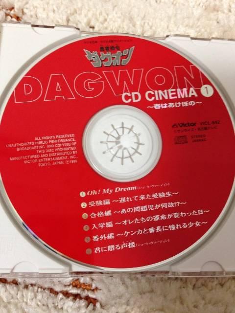 勇者指令ダグオン CDシネマ1~春はあけぼの 廃盤 < CD/DVD/ビデオ 勇者指令ダグオン CDシネマ1~春はあけぼの 廃盤 < CD/DVD/ビデオの