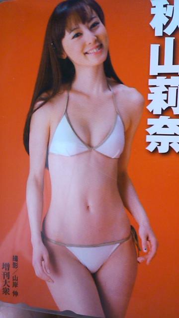 秋山莉奈・未使用テレカ〜増刊大衆・送料込み < タレントグッズ  秋山莉奈・未使用テレカ〜増刊大衆・送料込み  < タレントグッズの
