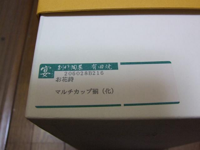花工房製「宴 有田焼 お花詩 マルチカップ揃い5客」未使用新品! < インテリア/ライフ  花工房製「宴 有田焼 お花詩 マルチカップ揃い5客」未使用新品! < インテリア/ライフの
