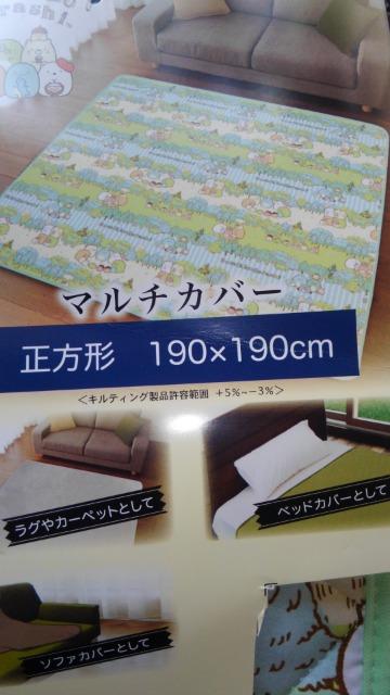 すみっコぐらし!さらっと一年中使えます!マルチカバー190×190センチ新品 < インテリア/ライフ  すみっコぐらし!さらっと一年中使えます!マルチカバー190×190センチ新品 < インテリア/ライフの