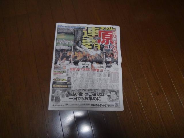 2020年10月30日の原巨人優勝のデイリースポーツ!。 < ホビー 2020年10月30日の原巨人優勝のデイリースポーツ!。 < ホビーの