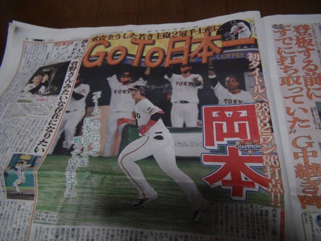 2020年10月30日の原巨人優勝のデイリースポーツ!。 < ホビー 2020年10月30日の原巨人優勝のデイリースポーツ!。 < ホビーの